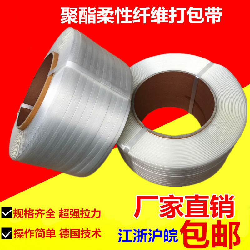 聚酯柔性纤维带捆绑带高强打包带编织带16.19.25.32mm聚酯打包带