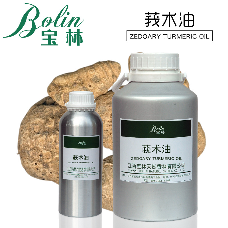 厂家批发 莪术油 莪术精油 植物提取化妆品原料 现货 小量起批