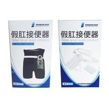 思泰利 假肛接便器 II型一件式腰带式造口袋大便袋一次性肛门袋