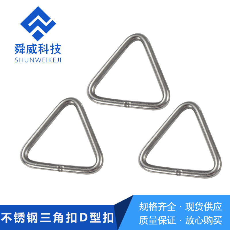 厂家直销304不锈钢三角扣 1.5*28.4*14.1 三角挂钩 三角拉环