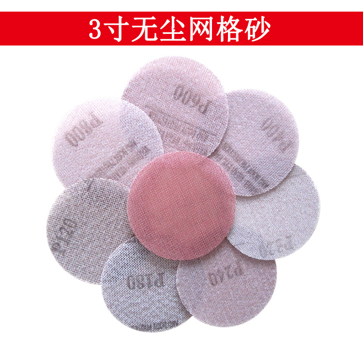 外贸货源 3寸75mm无尘网格砂纸打磨吸尘圆盘砂纸防堵塞网格砂纸