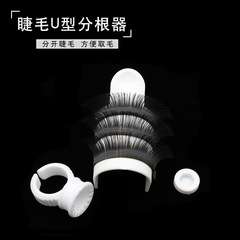 批發三合一嫁接睫毛分根器 3合1套裝U型睫毛戒指色料杯