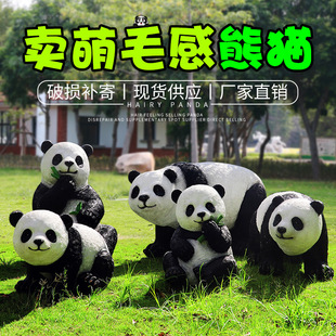 Artificial Panda decoration outdoor FRP animal sculpture garden landscape garden lawn garden decoration sketch