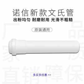 美国诺信捉粉管文丘里管诺信粉泵芯喉管套管静电喷涂机文氏管厂家