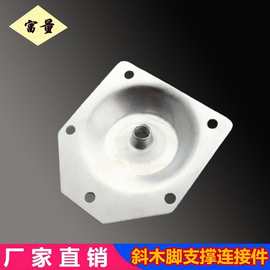 沙发脚铁片斜面连接六角沙发斜木脚连接件家具五金厂家直销