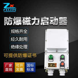 其他防爆器材;防爆灯;防爆箱