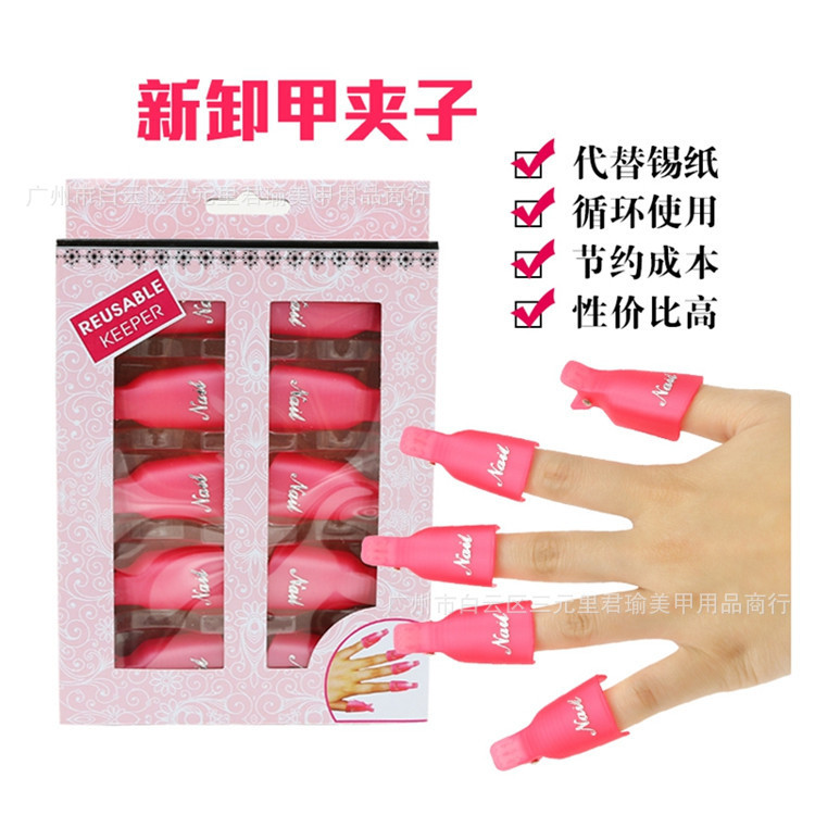 Nail nail removal clip foot removal clip nail removal nail removal water nail removal bag cotton towel removal phototherapy Nail Polish glue clip
