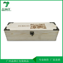 酒盒 松木酒盒  烙印木盒酒盒 开盖翻盖盒