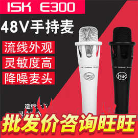 ISK E300电容麦克风话筒手机 台式电脑K歌快手直播录音设备套装
