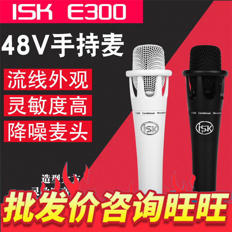 ISK E300 condenser microphone microphone mobile phone desktop computer karaoke Kuaishou live recording equipment suit