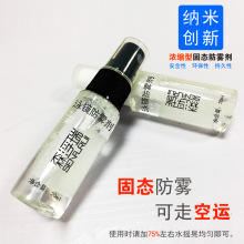 森浮瑞直销固体防雾剂固化防雾剂固态防雾剂泳镜、眼镜防雾剂批发