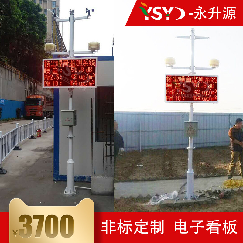 扬尘噪音监测系统 PM2.5 PM10 TSP大气压显示屏 环境监测系统