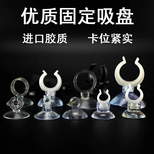 Aquarium fish tank suction cup heating rod suction cup thermometer suction cup oxygen pipe suction cup water pipe suction cup fixed suction cup
