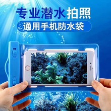 厂家现货PVC手机防水袋户外运动防水包深水拍照可触屏防水套