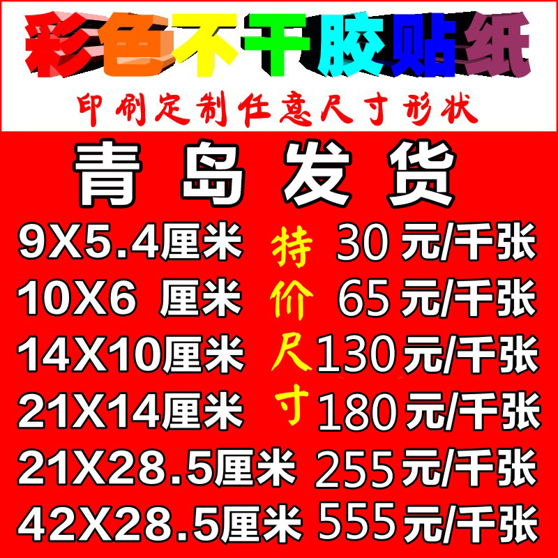 异形二维码彩色不干胶制做印刷 瓶贴标签贴不干胶广告贴纸包装贴