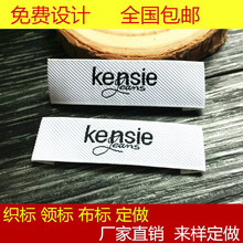 厂家供应高维密服装领标 织唛 布贴 侧边布标 服装标签logo制定