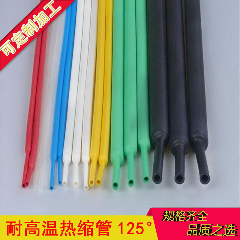 各种规格有无印特殊字黑白蓝绿橙黄棕紫粉色环球ROHS 热收缩套管
