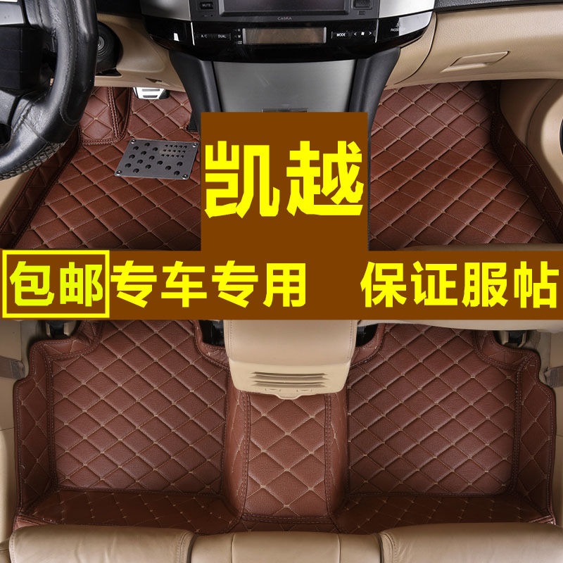 别克凯越脚垫 凯越脚垫 2015/2018款 新凯越 适用 全包围汽车脚垫