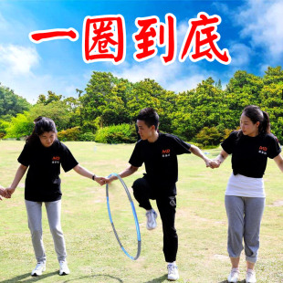 A circle to the end to expand training props parent-child activities fun games outdoor group building games to remove hula hoop