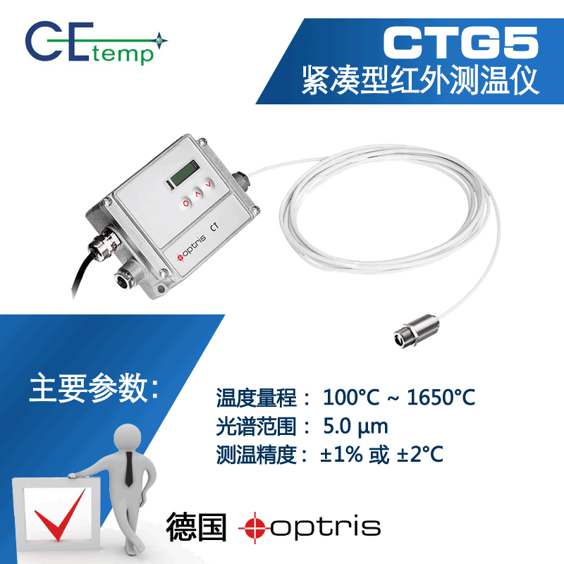 德国Optris 欧普士 CTG5在线式，红外测温仪