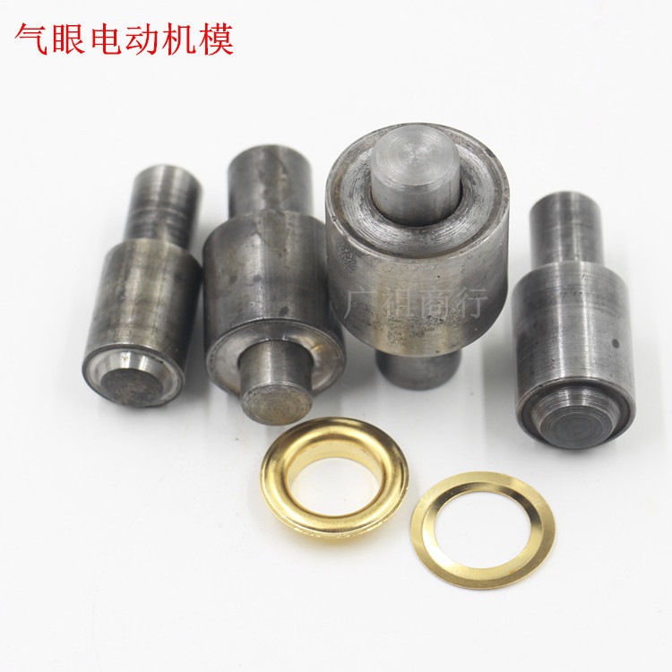 气眼电动机模具汽眼模具皮具DIY工具皮带鞋钱包气眼鸡眼电动模具