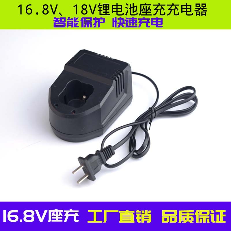 四方接口锂电大功率充电器16.8v座充18V电钻充电器锂充电工具座充