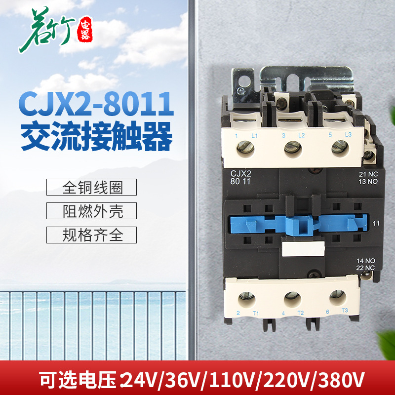 接触器 LC1 CJX2-8011 交流接触器  有CCC认证 加厚银点