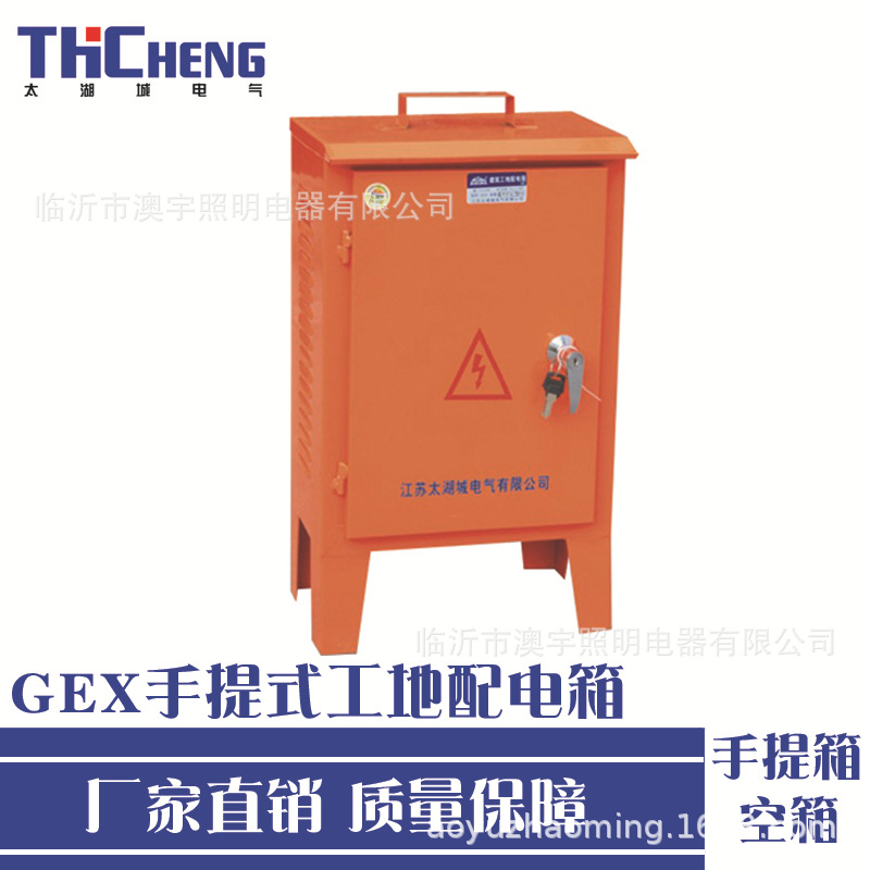 江苏太湖城 低压手提式工地照明动力箱  配电箱配电柜矮腿空箱