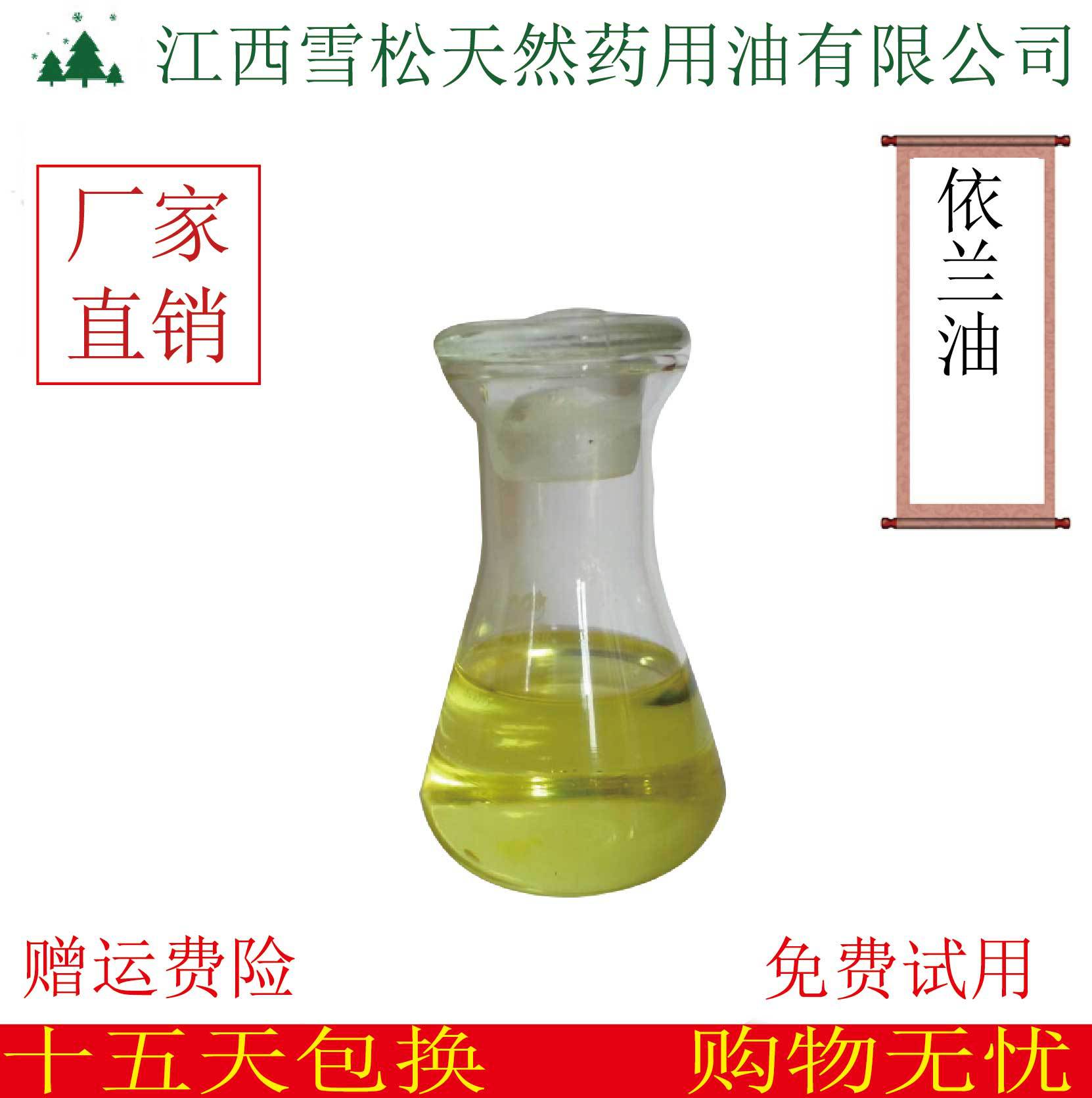 厂家直销  香料油 依兰油 手工皂原料 现货 量大包邮