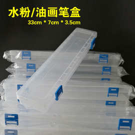 透明油画笔收纳盒 水粉画笔盒 水彩油画笔盒 美术工具盒 水粉笔盒