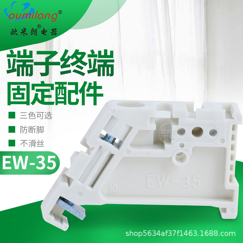 EW-35终端固定件C45导轨堵头 SAK(JXB)系列通用接线端子C45固定件