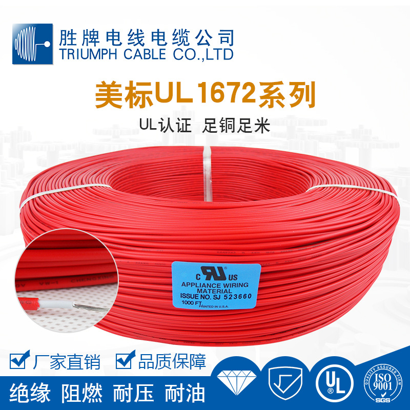 胜牌现货供应1672-20AWG双层绝缘线 电机引出线耐压300V耐温105度