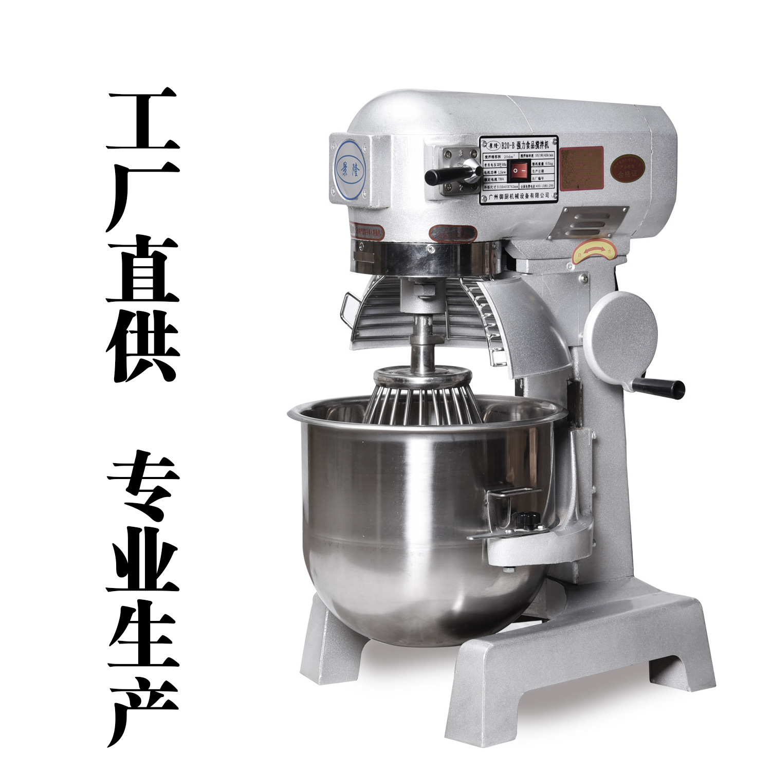 工厂直销 B20商用强力搅拌机 强力搅拌机  搅拌打蛋和面多功能