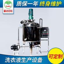 小型洗衣液生产设备 洗衣液生产设备全套配方 洗衣液生产设备