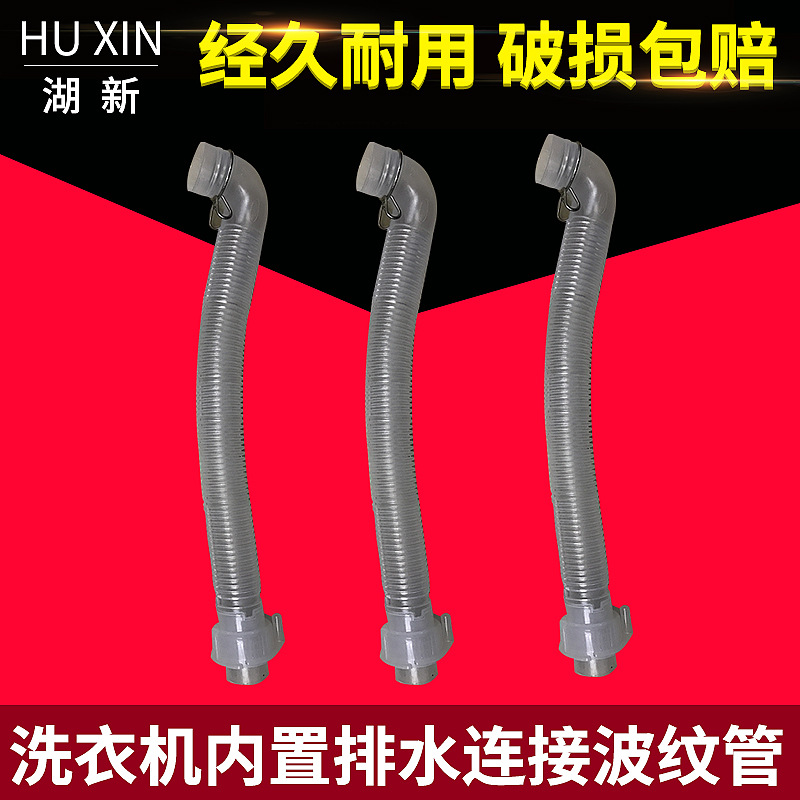 【湖新】转接口内置水管洗衣机内排水管直接排水管弯头脱水脱水机