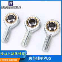 杆端轴承关节带POS润滑油孔鱼眼接头高强度气缸内外螺纹接头