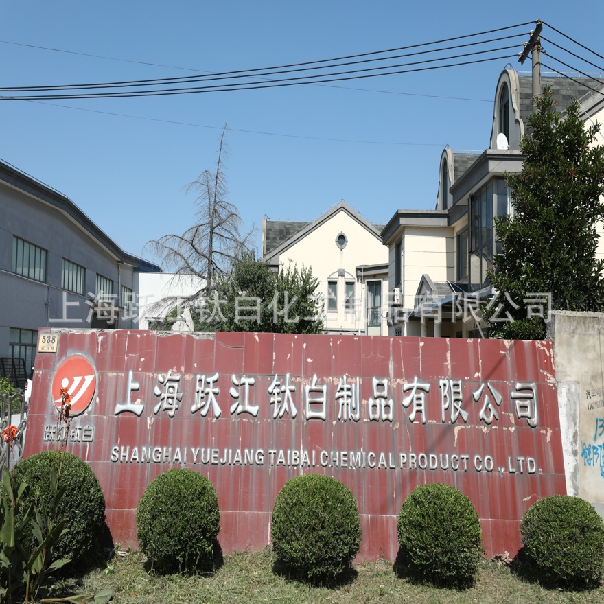 供应金红石型钛白粉R299 色母粒专用型钛白粉R299