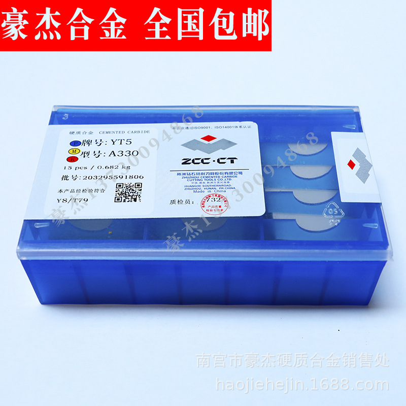 现货批发 株洲硬质合金外圆刀片   凹圆弧成型车刀YT05 B220