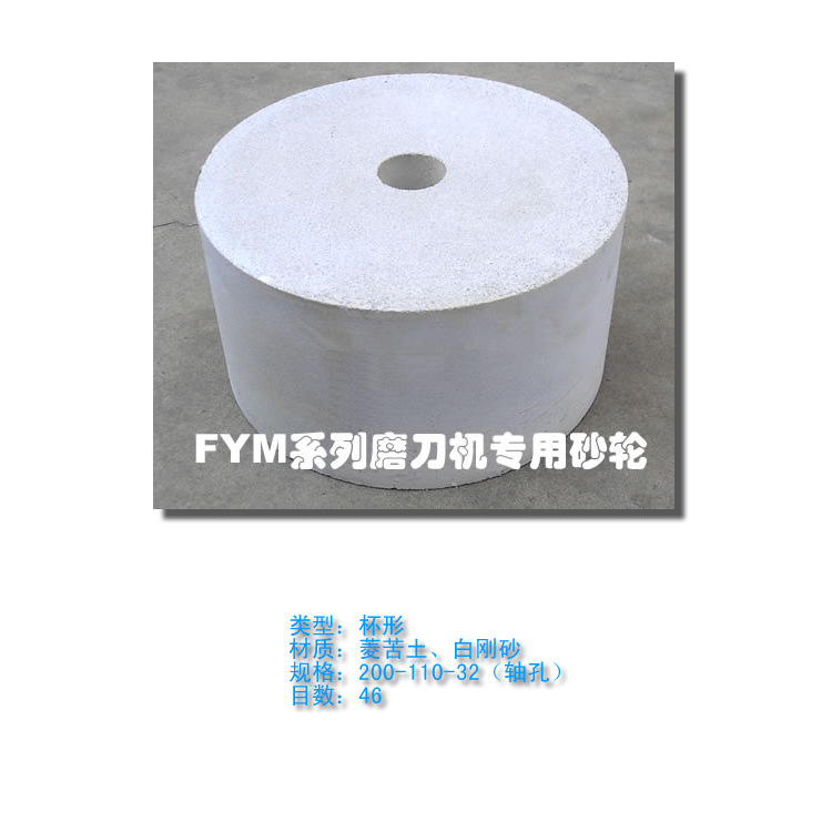 供应磨刀机专用砂轮磨刀石磨刀砂轮材质有白钢玉棕钢玉树脂菱苦土