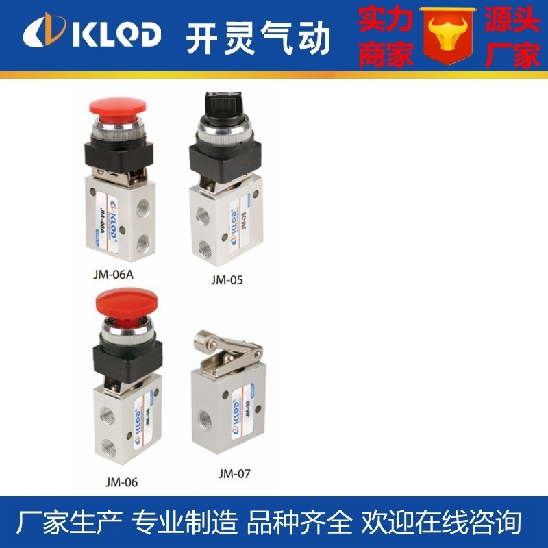 包邮JMMOV机械阀|人控阀|气动元件旋钮按钮带锁蘑菇头旋柄杠杆式