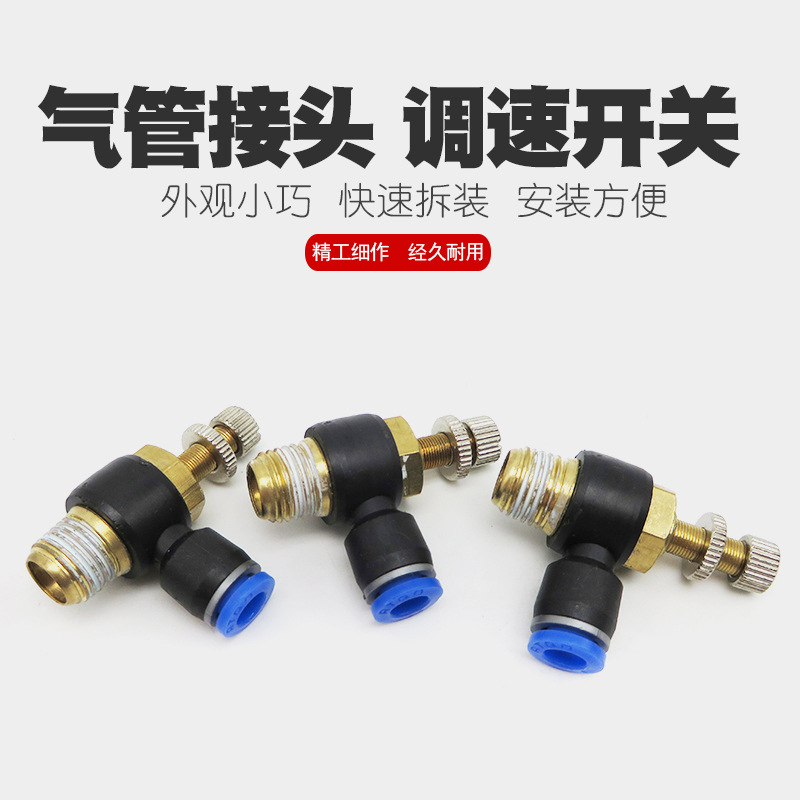气压气流调节阀门节流阀调速开关气管线气动快速接头直插拔插接口