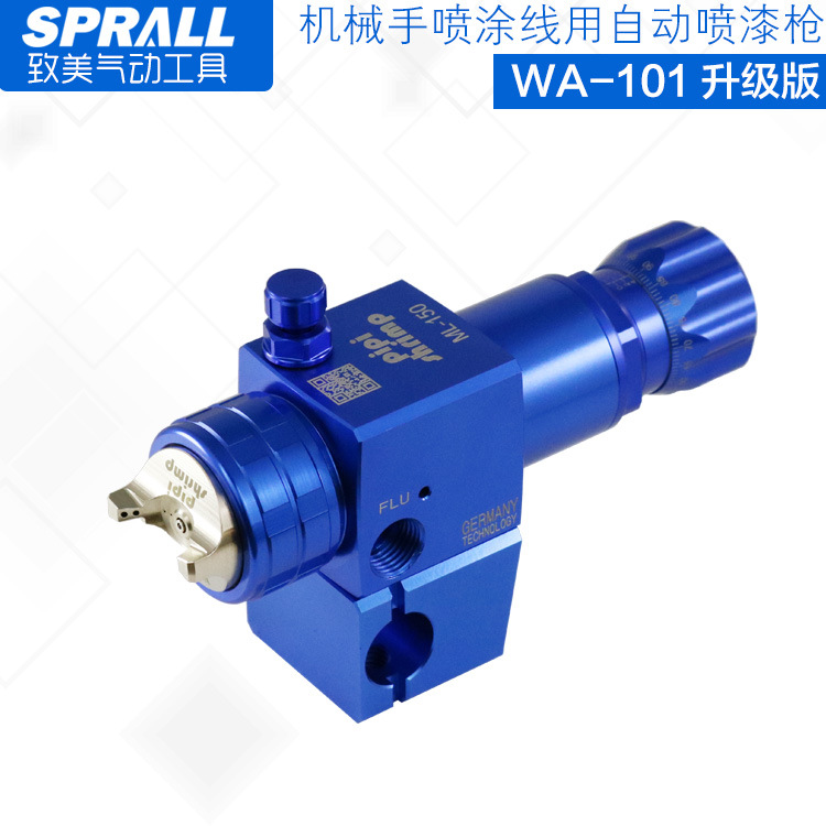 现货致美ML-150低压高雾化自动喷枪 手机壳家具水性漆 自动喷漆枪