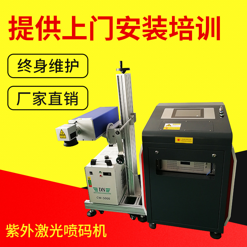 厂家供应紫外激光喷码机 二维码管材激光打码机 金属紫外打标机
