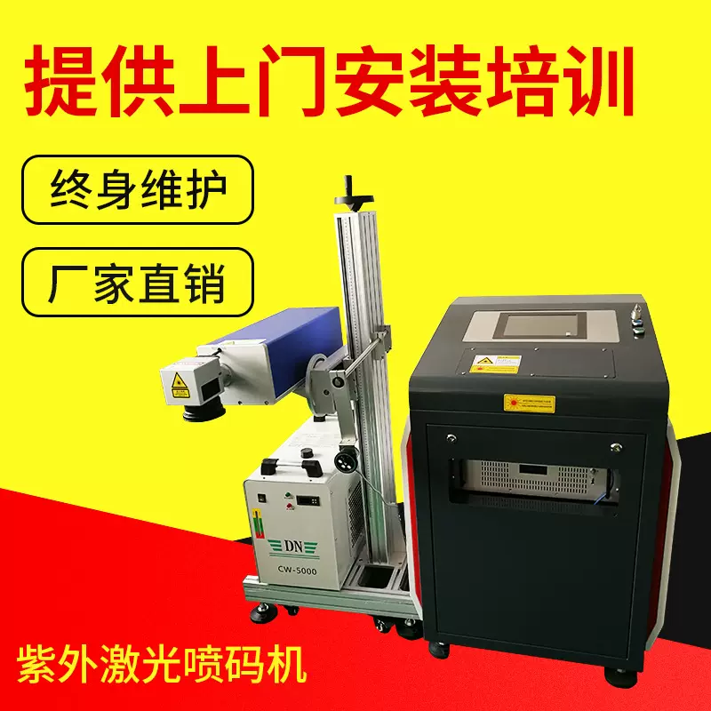 厂家供应紫外激光喷码机 二维码管材激光打码机 金属紫外打标机