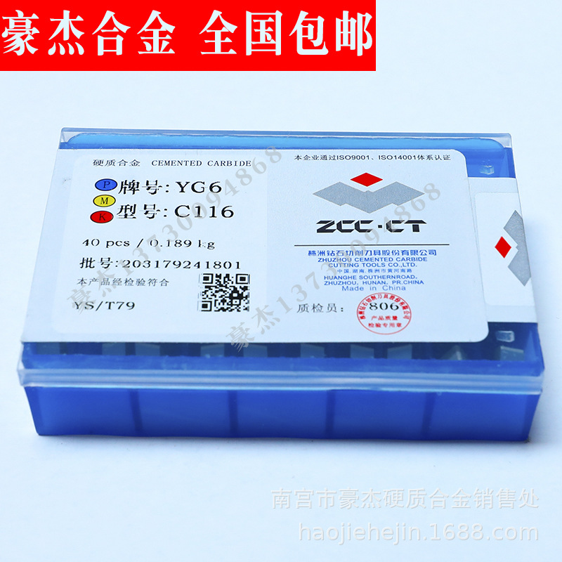 株洲硬质合金焊接尖刀头 外螺纹切削刀片 YC35/C116 C120 C122