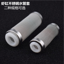 不锈钢进水口保护套鱼缸水族箱过滤器入水口吸水口滤网套过滤网套