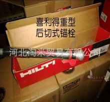 HILTI喜利得HDA-Pm16*190先置式T/TF后置式重型自切底后扩底锚栓