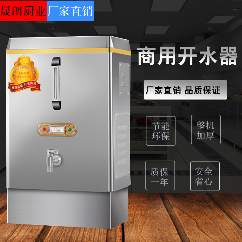 商用全自动电热不锈钢304开水器商用食堂大容量奶茶店开水机
