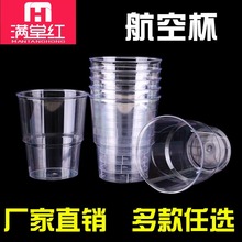 100只包邮一次性航空杯子加厚硬质透明塑料杯 广告试饮酒茶水杯