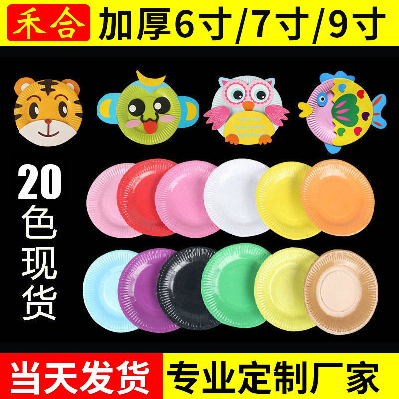 Kangle to Color Paper Plate 20 Color in stock Kindergarten Creative DIY Handmade Paper Plate Birthday Party Cake Plate Kangle to Color Paper Plate 20 Color in stock Kindergarten Creative DIY Handmade Paper Plate Birthday Party Cake Plate